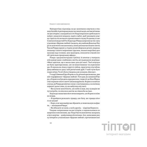 Книга Корисні самонавіювання. Сила й парадокс нашого мозку, схильного до самообману - Меслер, Ведантам Yakaboo Publishing (9786177933020)