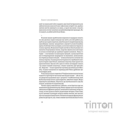Книга Корисні самонавіювання. Сила й парадокс нашого мозку, схильного до самообману - Меслер, Ведантам Yakaboo Publishing (9786177933020)