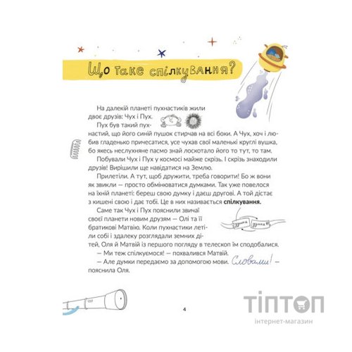 Книга Космічні пухнастики вчать українську - Леся Мовчун Видавництво Старого Лева (9789664481844)