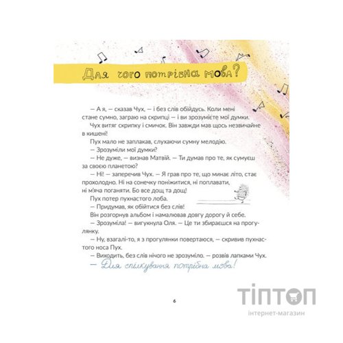 Книга Космічні пухнастики вчать українську - Леся Мовчун Видавництво Старого Лева (9789664481844)