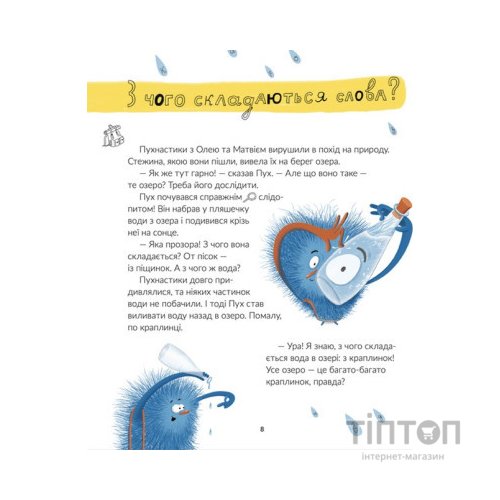 Книга Космічні пухнастики вчать українську - Леся Мовчун Видавництво Старого Лева (9789664481844)