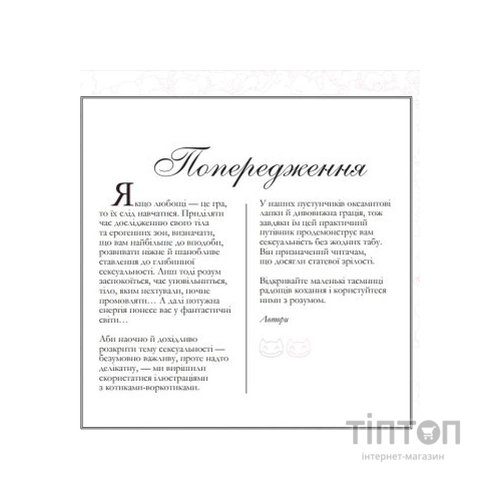 Книга Котосутра. Нявська насолода - Клер і Крістіан Ґоден Vivat (9786171701588)