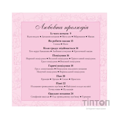 Книга Котосутра. Нявська насолода - Клер і Крістіан Ґоден Vivat (9786171701588)