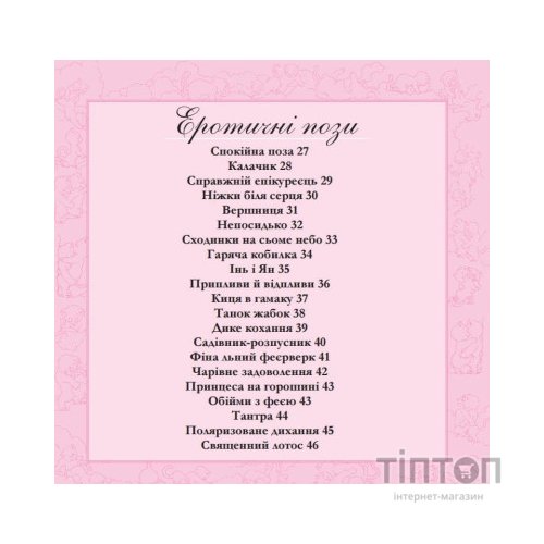 Книга Котосутра. Нявська насолода - Клер і Крістіан Ґоден Vivat (9786171701588)