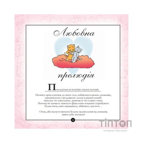 Книга Котосутра. Нявська насолода - Клер і Крістіан Ґоден Vivat (9786171701588)