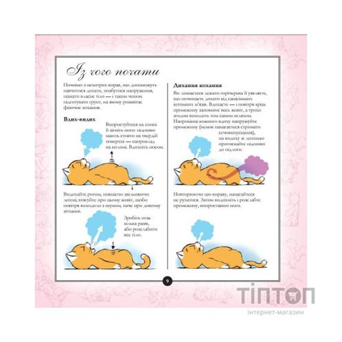 Книга Котосутра. Нявська насолода - Клер і Крістіан Ґоден Vivat (9786171701588)