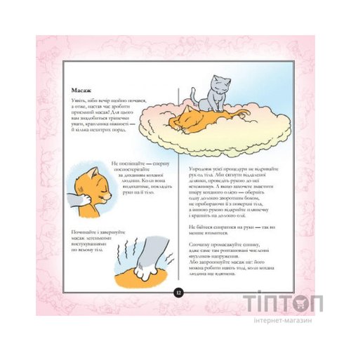 Книга Котосутра. Нявська насолода - Клер і Крістіан Ґоден Vivat (9786171701588)