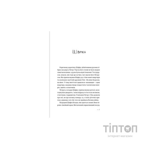 Книга Котик, Півник, Шафка - Олександр Михед Видавництво Старого Лева (9789664480717)