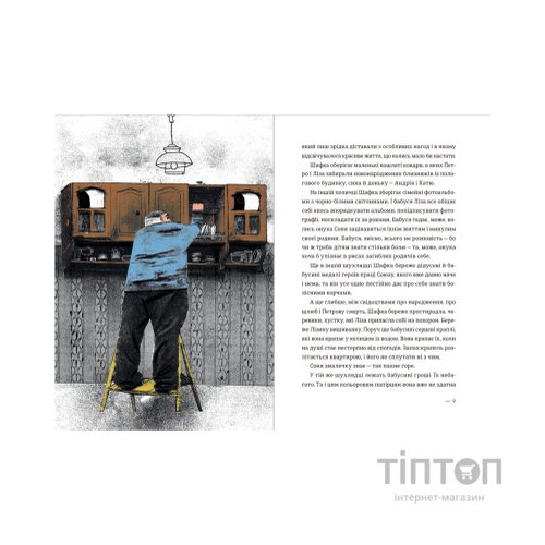 Книга Котик, Півник, Шафка - Олександр Михед Видавництво Старого Лева (9789664480717)