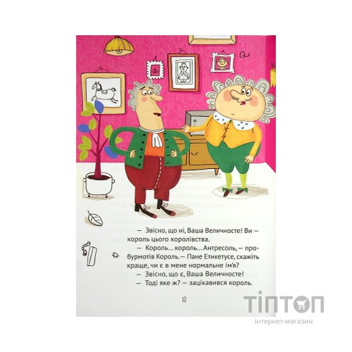 Книга Кожен може назвати принцесу - Кузько Кузякін Vivat (9789669821904)