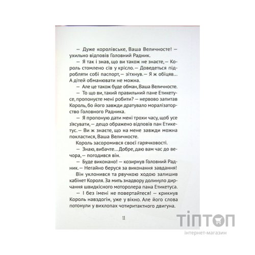 Книга Кожен може назвати принцесу - Кузько Кузякін Vivat (9789669821904)