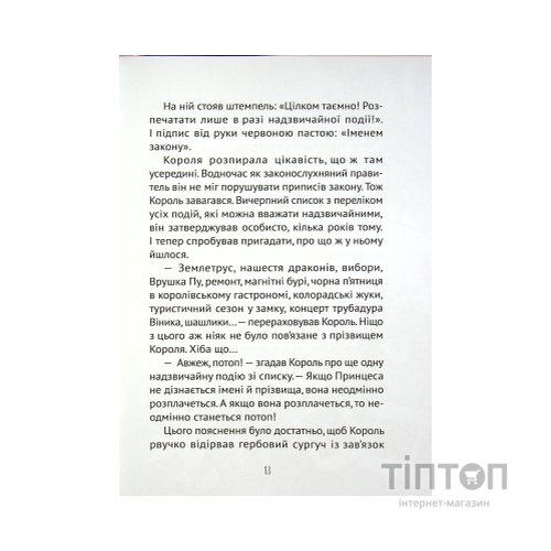 Книга Кожен може назвати принцесу - Кузько Кузякін Vivat (9789669821904)