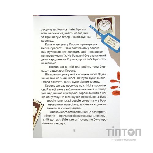 Книга Кожен може назвати принцесу - Кузько Кузякін Vivat (9789669821904)