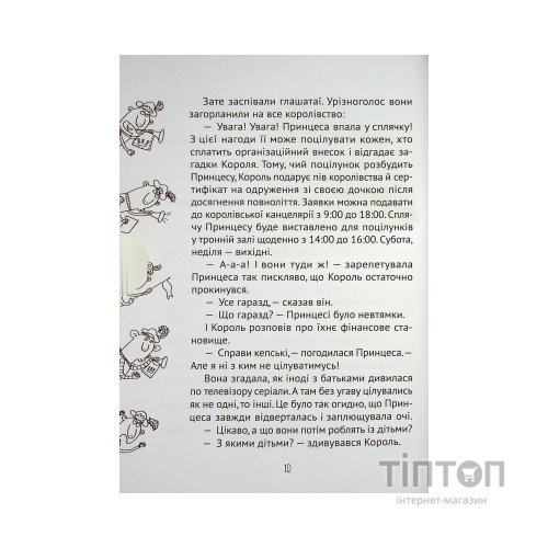 Книга Кожен може поцілувати принцесу - Кузько Кузякін Vivat (9789669821928)