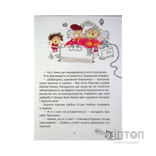 Книга Кожен може поцілувати принцесу - Кузько Кузякін Vivat (9789669821928)