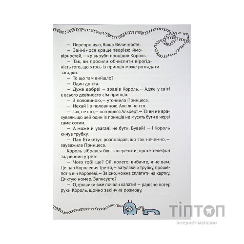 Книга Кожен може поцілувати принцесу - Кузько Кузякін Vivat (9789669821928)