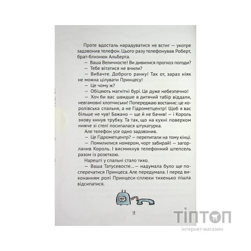 Книга Кожен може поцілувати принцесу - Кузько Кузякін Vivat (9789669821928)