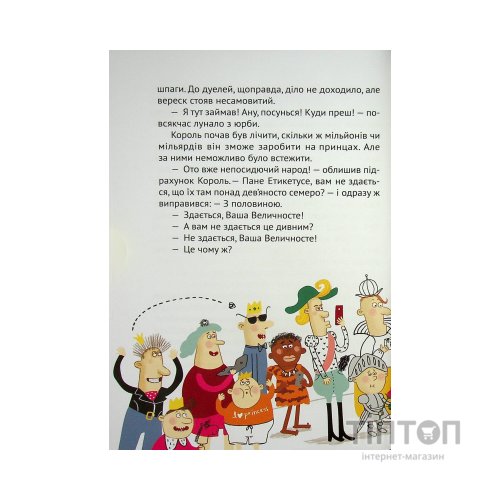 Книга Кожен може поцілувати принцесу - Кузько Кузякін Vivat (9789669821928)