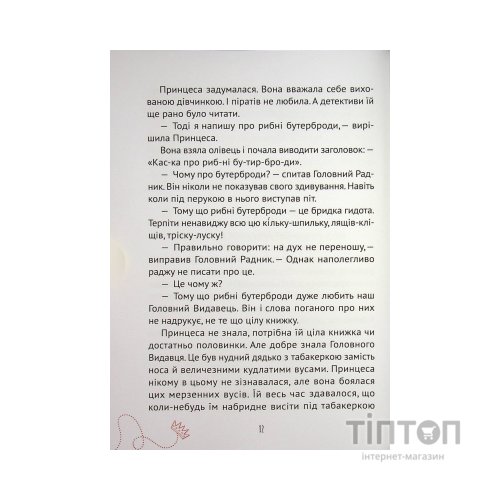 Книга Кожен може стати принцесою - Кузько Кузякін Vivat (9789669821911)
