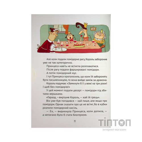 Книга Кожен може стати принцесою - Кузько Кузякін Vivat (9789669821911)