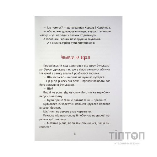 Книга Кожен може стати принцесою - Кузько Кузякін Vivat (9789669821911)