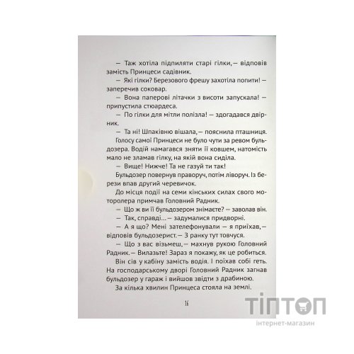 Книга Кожен може стати принцесою - Кузько Кузякін Vivat (9789669821911)