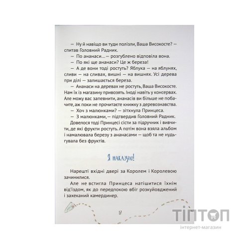 Книга Кожен може стати принцесою - Кузько Кузякін Vivat (9789669821911)