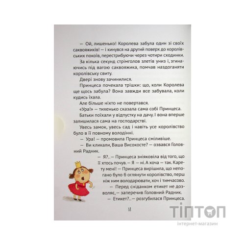 Книга Кожен може стати принцесою - Кузько Кузякін Vivat (9789669821911)