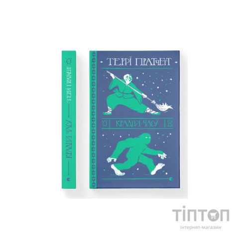 Книга Крадій часу - Террі Пратчетт Видавництво Старого Лева (9786176798828)