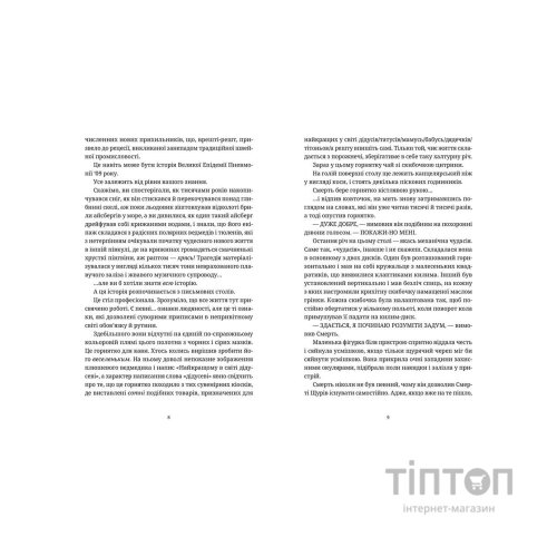 Книга Крадій часу - Террі Пратчетт Видавництво Старого Лева (9786176798828)