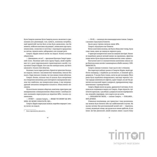 Книга Крадій часу - Террі Пратчетт Видавництво Старого Лева (9786176798828)