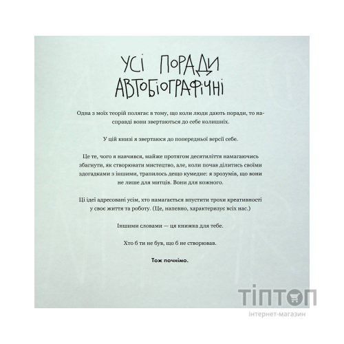 Книга Кради як митець. Креативні "фішки", про які тобі ніхто не розповість - Остін Клеон КСД (9786171506350)