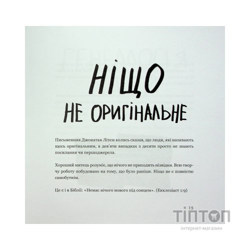 Книга Кради як митець. Креативні "фішки", про які тобі ніхто не розповість - Остін Клеон КСД (9786171506350)