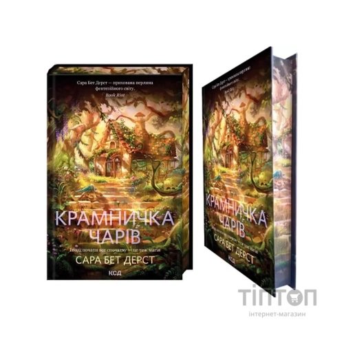 Книга Крамничка чарів. Книга 1 - Сара Бет Дерст КСД (9786171517301)