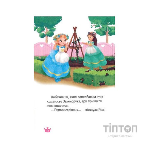 Книга Краплинка чарів і королівський бал - Жеральдіна Коллє Vivat (9789669829986)