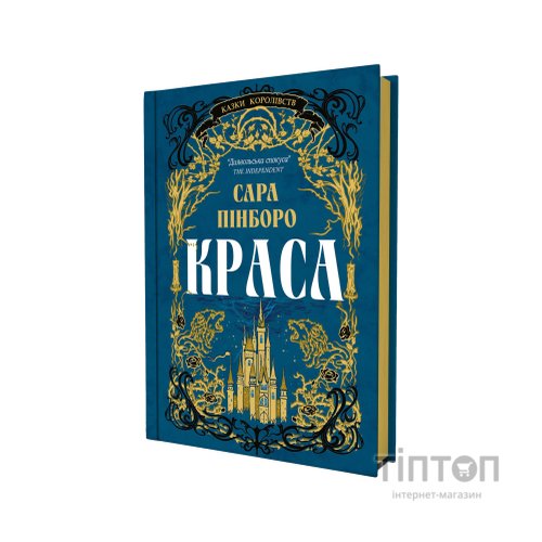 Книга Краса - Сара Пінборо Yakaboo Publishing (9786178225773)