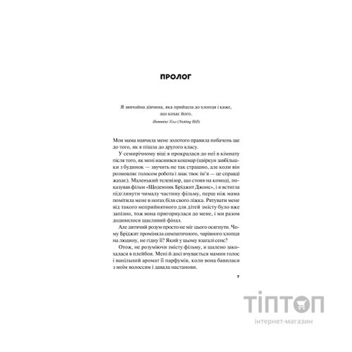 Книга Краще, ніж у фільмах (з ілюстрованим зрізом) - Лінн Пейнтер Vivat (9786171705081)