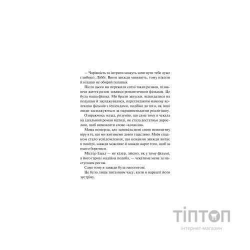 Книга Краще, ніж у фільмах (з ілюстрованим зрізом) - Лінн Пейнтер Vivat (9786171705081)