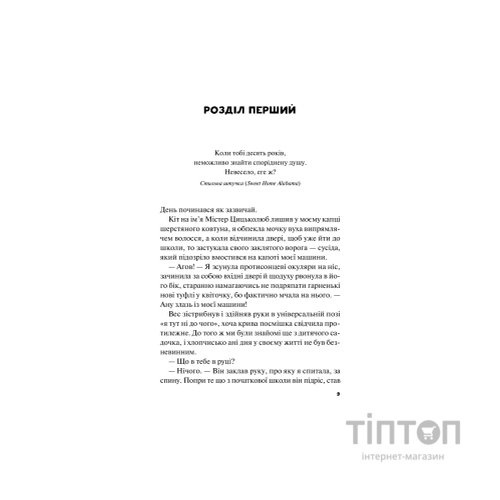 Книга Краще, ніж у фільмах (з ілюстрованим зрізом) - Лінн Пейнтер Vivat (9786171705081)