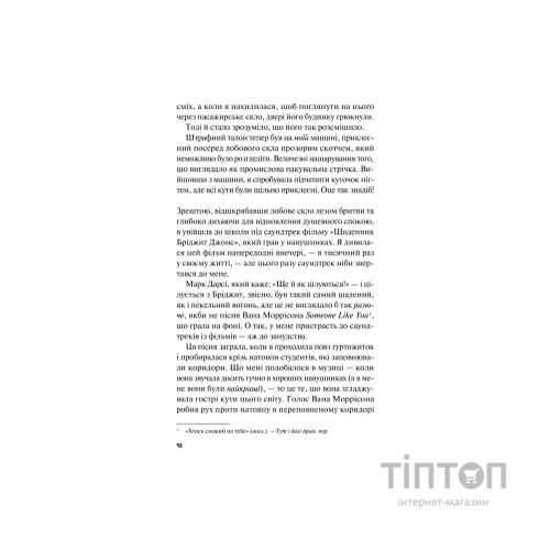 Книга Краще, ніж у фільмах (з ілюстрованим зрізом) - Лінн Пейнтер Vivat (9786171705081)