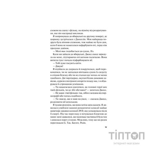 Книга Краще, ніж у фільмах (з ілюстрованим зрізом) - Лінн Пейнтер Vivat (9786171705081)