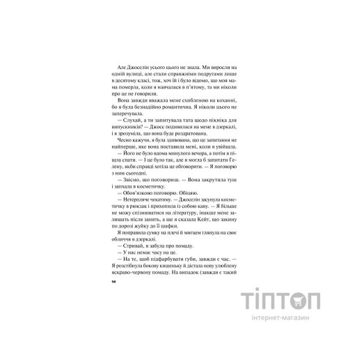Книга Краще, ніж у фільмах (з ілюстрованим зрізом) - Лінн Пейнтер Vivat (9786171705081)