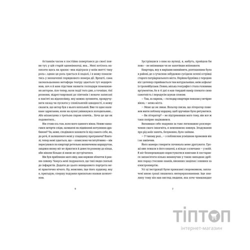 Книга Краєвид з ментоловим ароматом - Уладзімєр Арлов Видавництво Старого Лева (9786176799146)