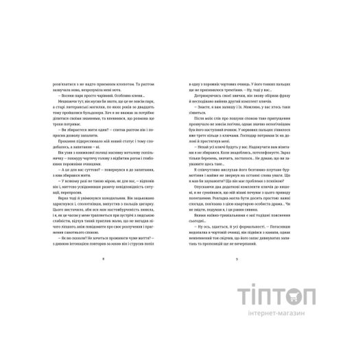 Книга Краєвид з ментоловим ароматом - Уладзімєр Арлов Видавництво Старого Лева (9786176799146)