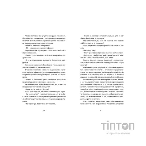 Книга Краєвид з ментоловим ароматом - Уладзімєр Арлов Видавництво Старого Лева (9786176799146)