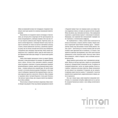Книга Краєвид з ментоловим ароматом - Уладзімєр Арлов Видавництво Старого Лева (9786176799146)