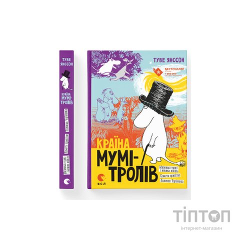 Книга Країна Мумі-тролів. Книга 1 - Туве Янссон Видавництво Старого Лева (9786176796466)