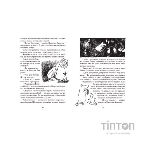 Книга Країна Мумі-тролів. Книга 1 - Туве Янссон Видавництво Старого Лева (9786176796466)
