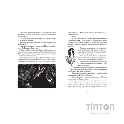 Книга Країна Мумі-тролів. Книга 1 - Туве Янссон Видавництво Старого Лева (9786176796466)