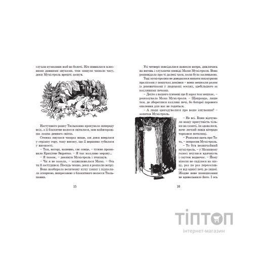 Книга Країна Мумі-тролів. Книга 1 - Туве Янссон Видавництво Старого Лева (9786176796466)